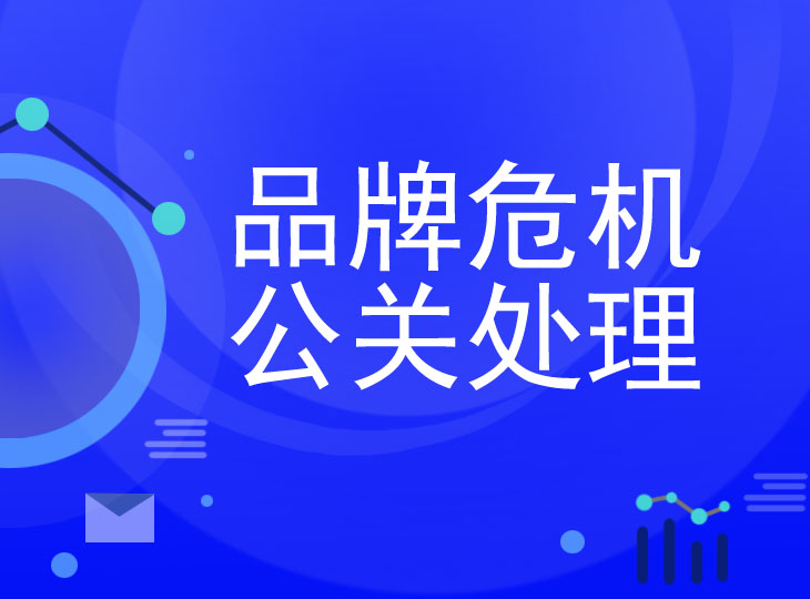 危机公关公司哪家好