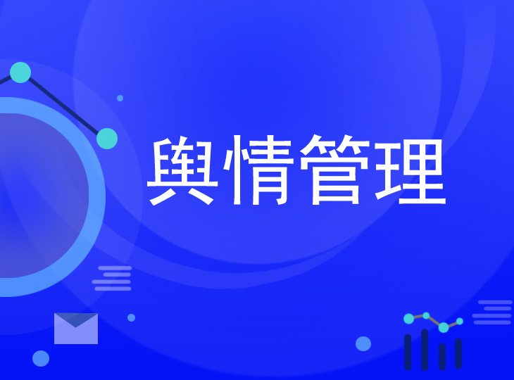 危机处理公关公司